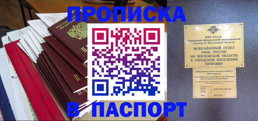 временная регистрация купить в Воткинске