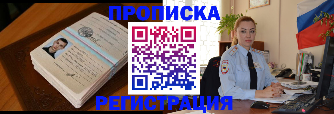 временная регистрация купить в Воткинске