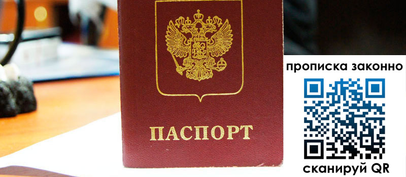 регистрация в Воткинске прописка в Воткинске